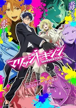 Marriagetoxin 2026 Season 1 Hindi - English - Japanese Audio WEB-DL 720p - 1080p [EP - 01 TO 13 Added]